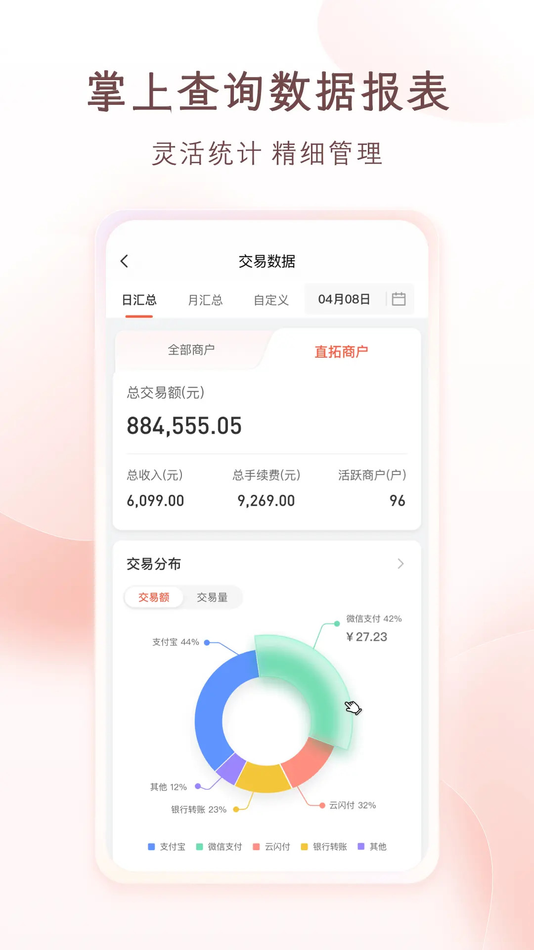 老板管账渠道版电脑版截图