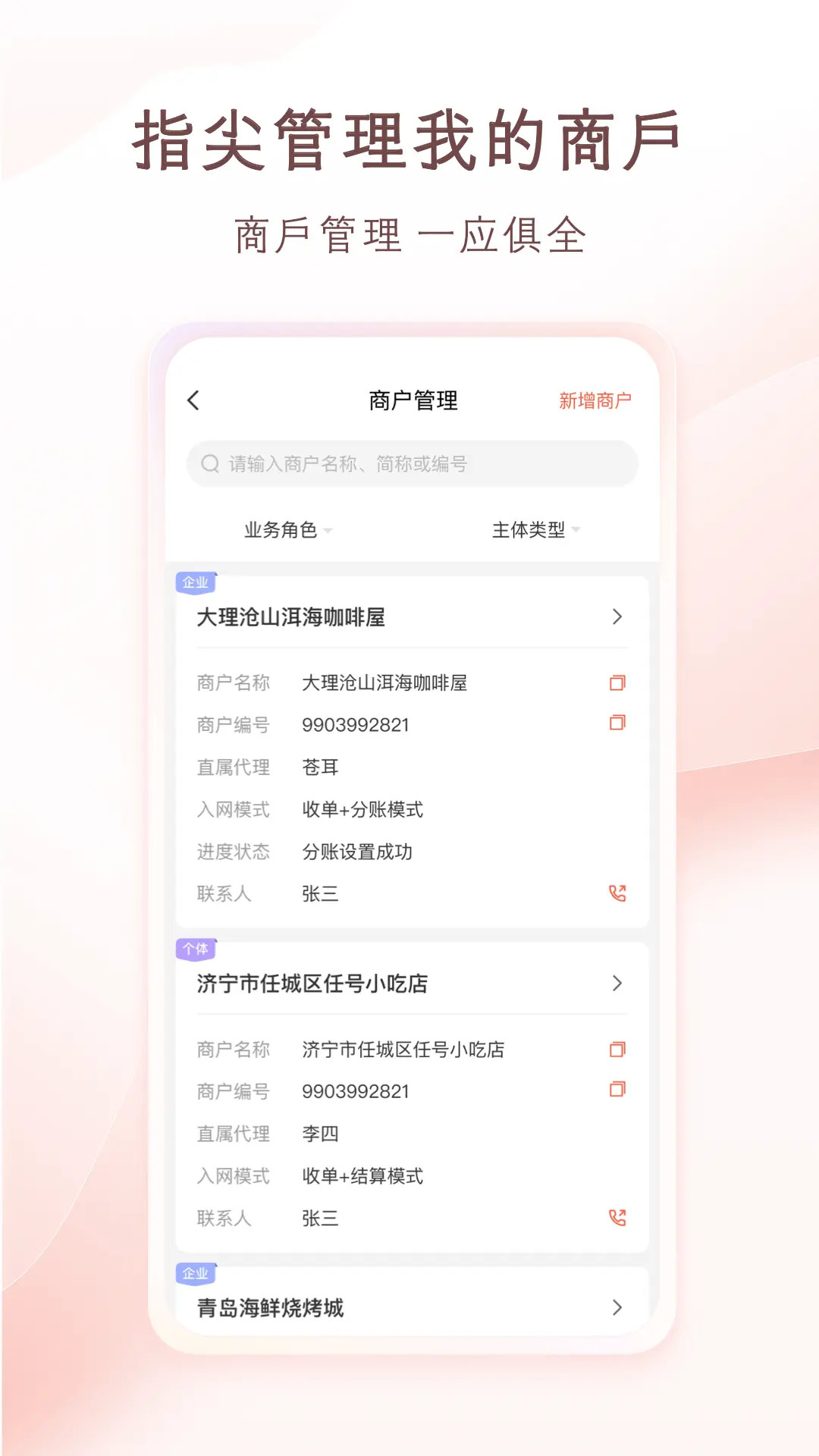 老板管账渠道版电脑版截图