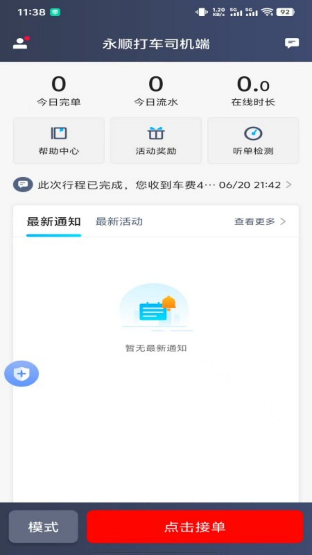 永顺打车司机端