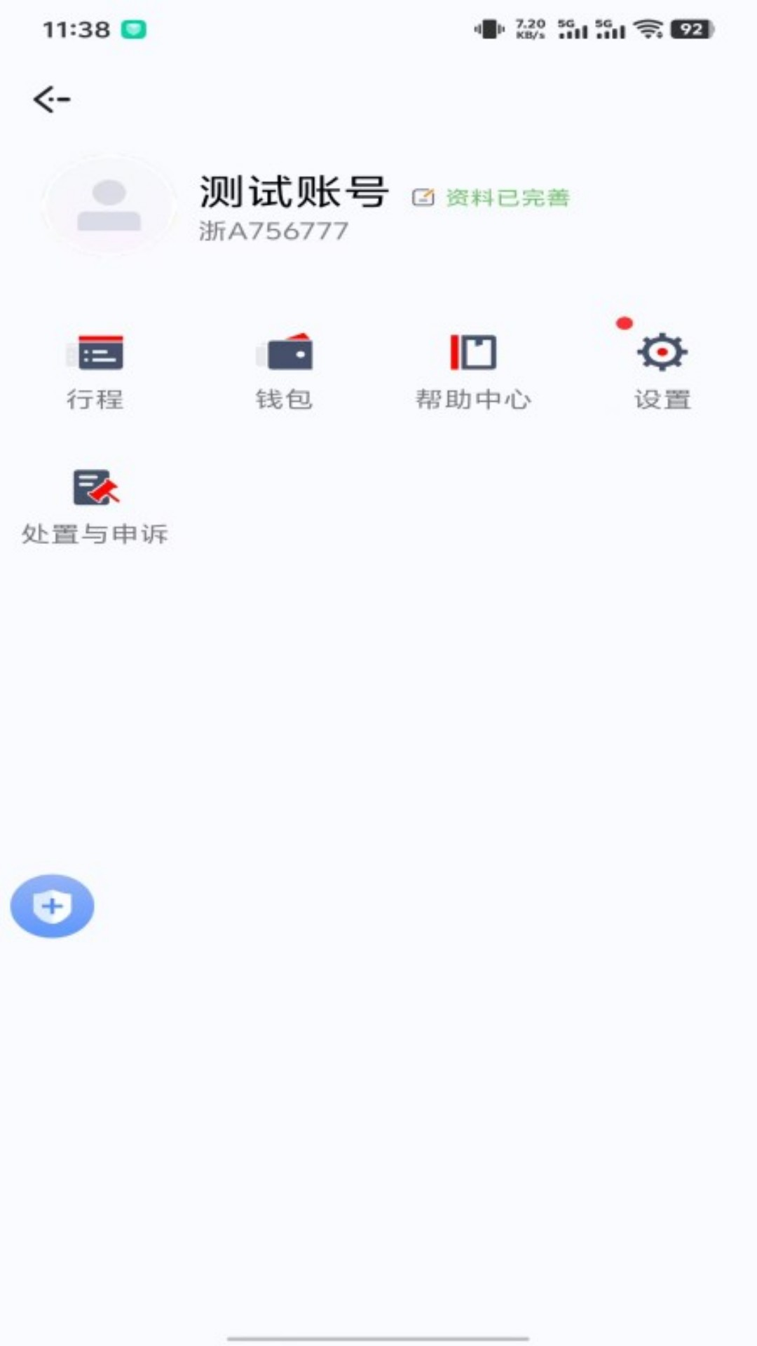 永顺打车司机端