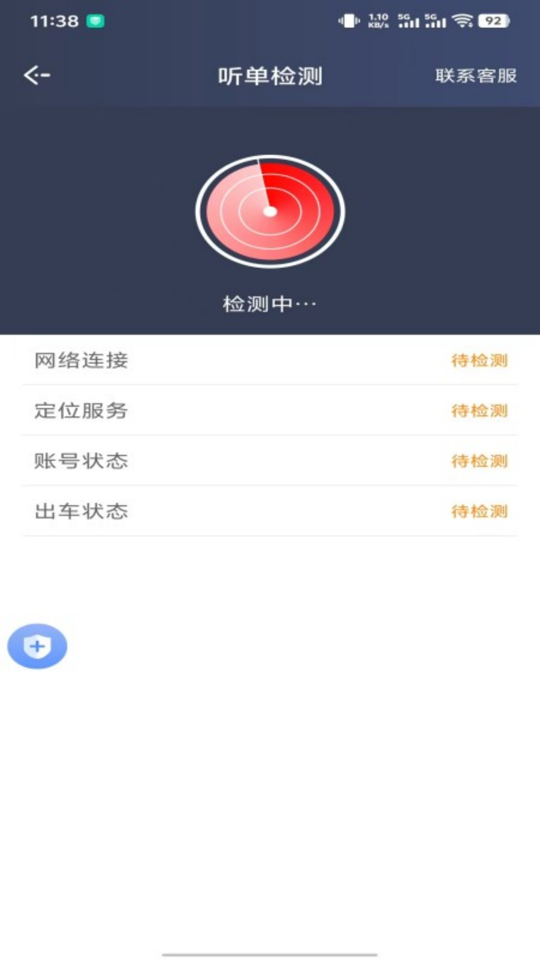 永顺打车司机端