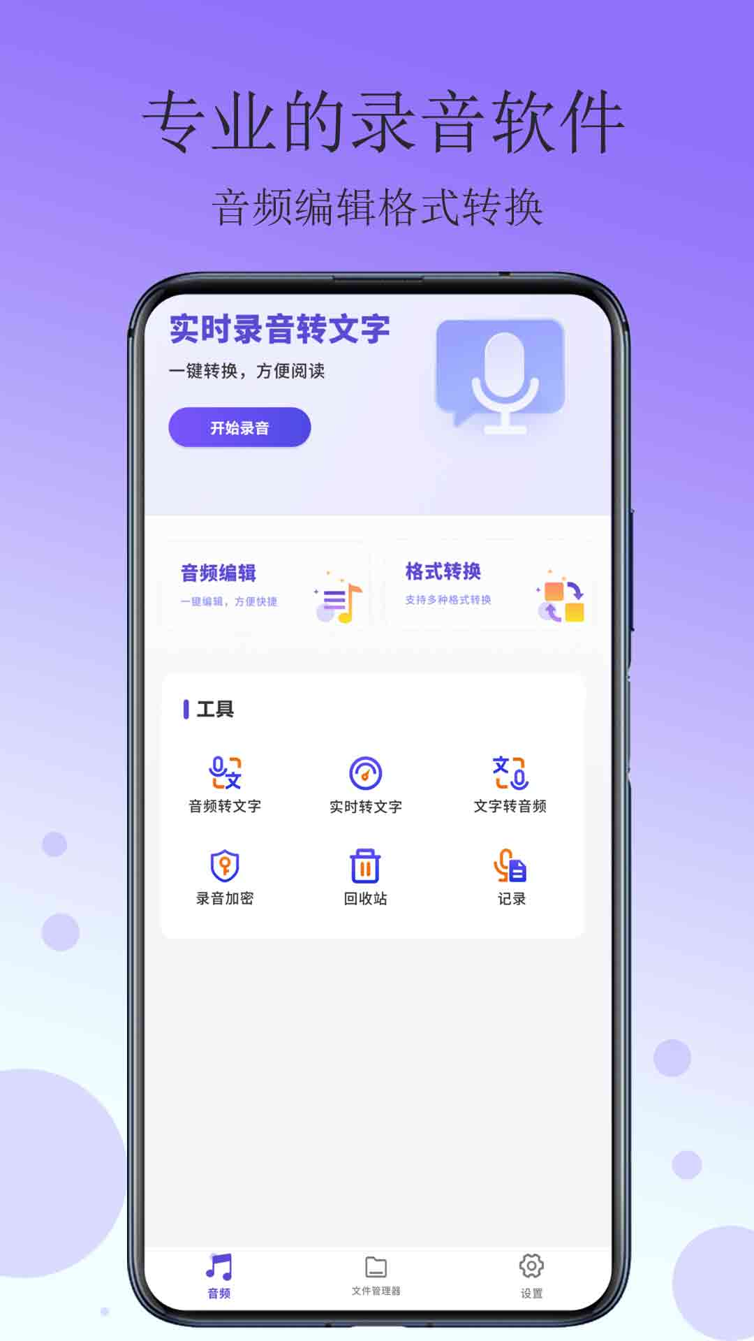 免费分享录音笔电脑版截图