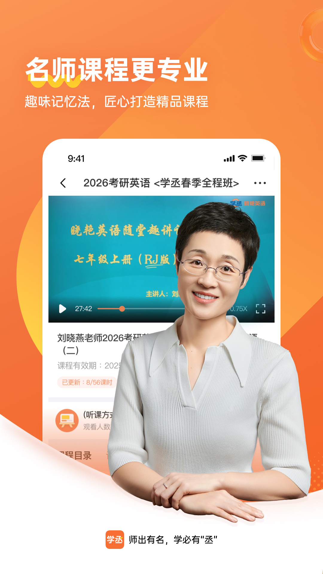 学丞
