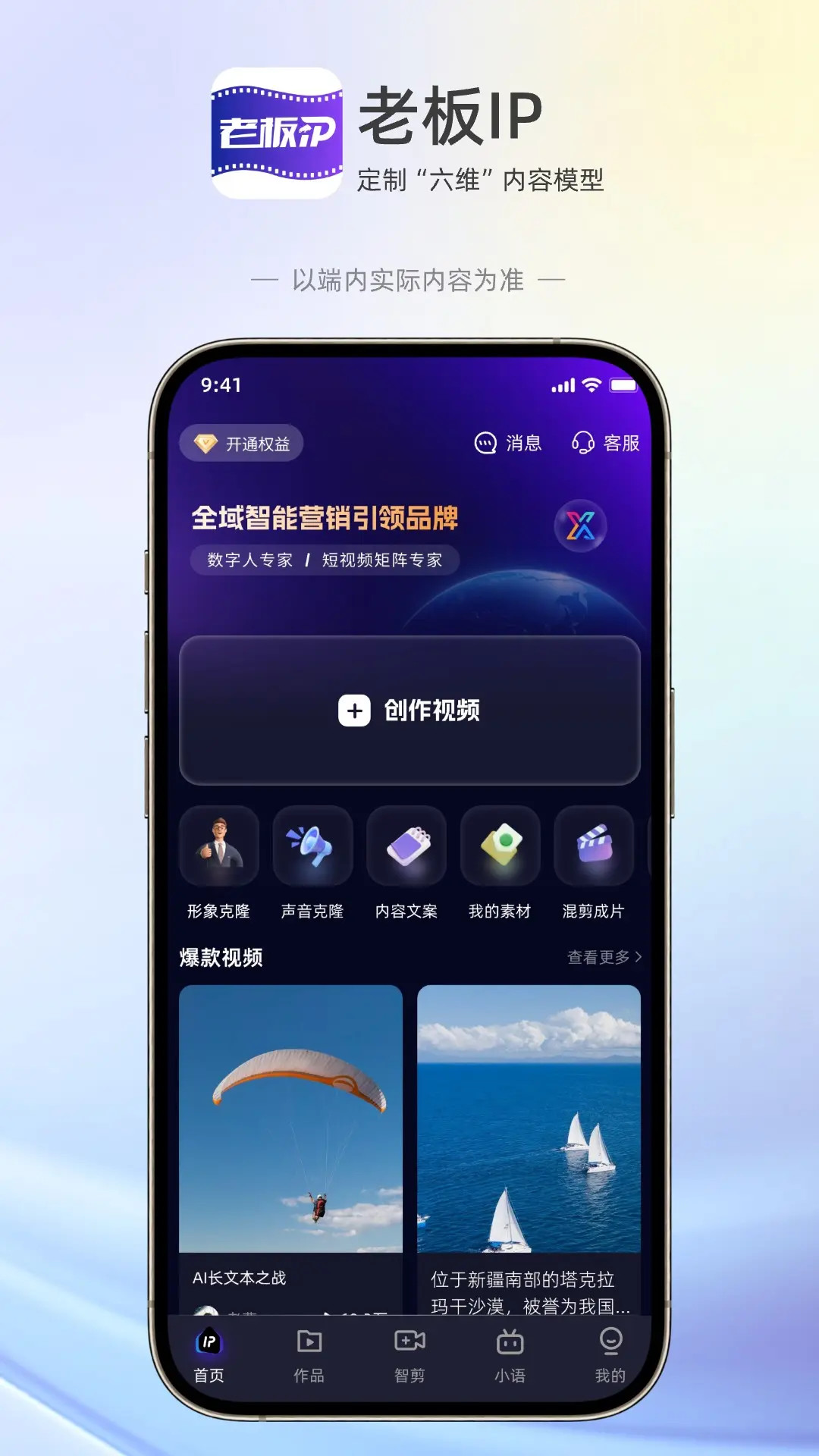老板IP打造电脑版截图