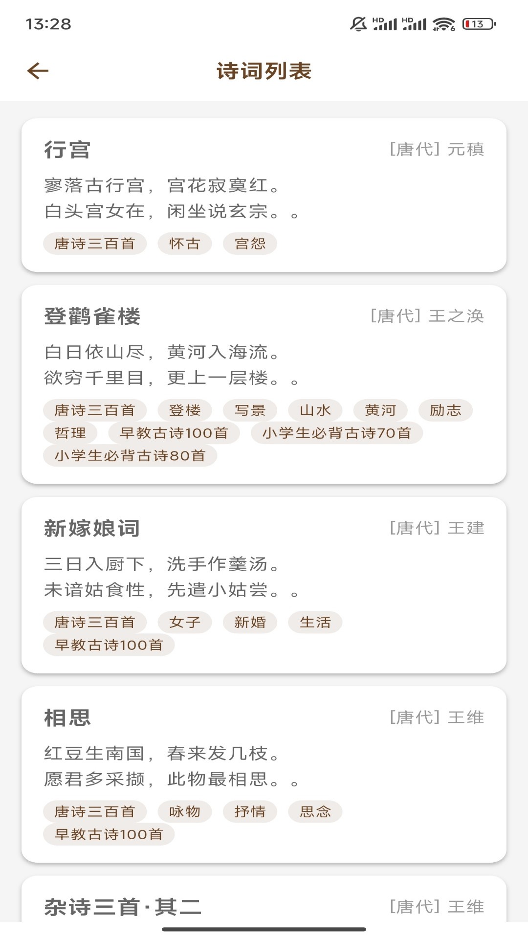 诗语