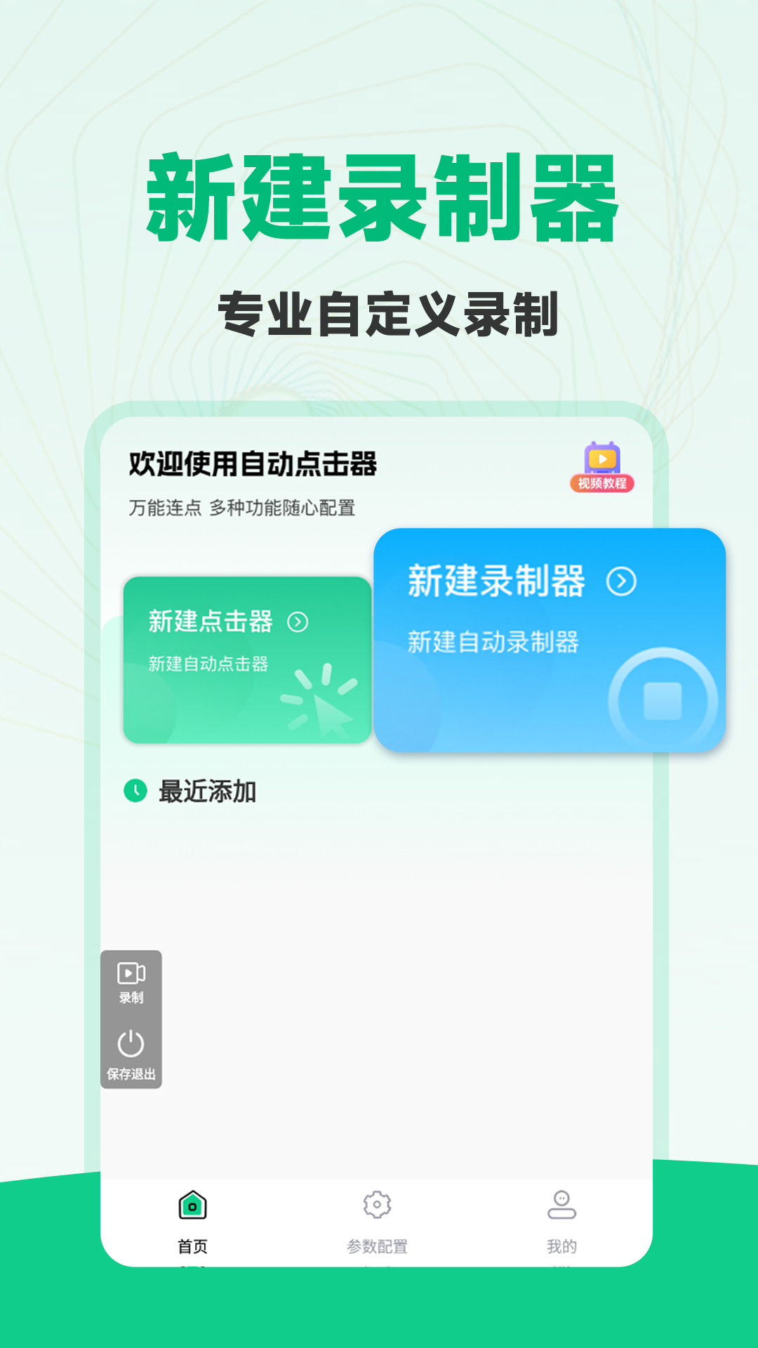 免费多指连点器