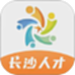 长沙人才