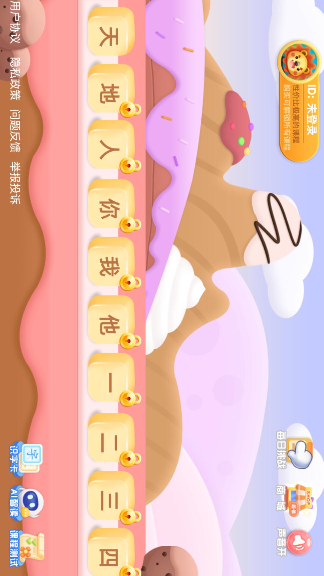 幼儿园识字
