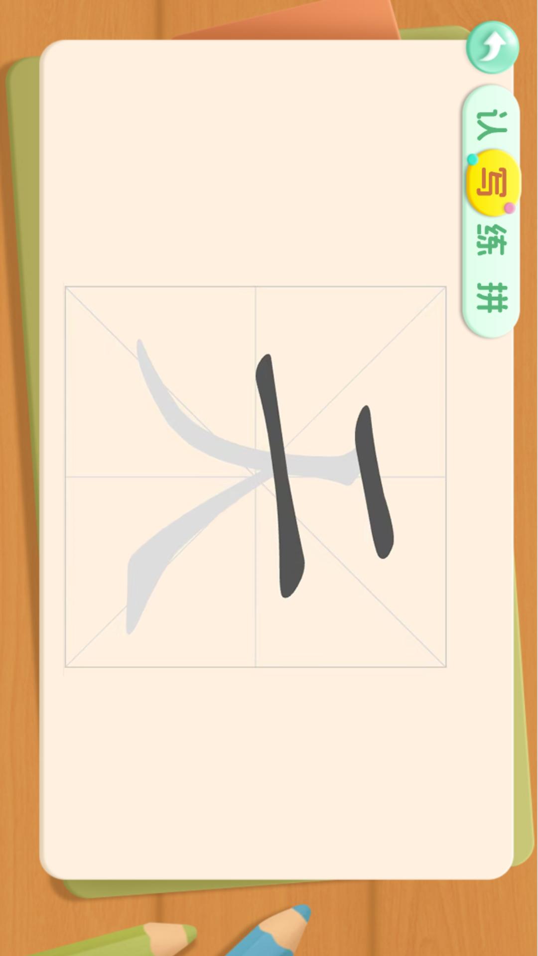 幼儿园识字