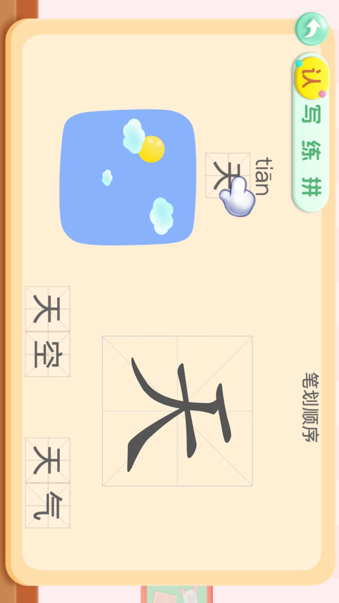 幼儿园识字