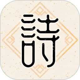 诗意成语电脑版1.0.3