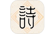诗意成语电脑版段首LOGO