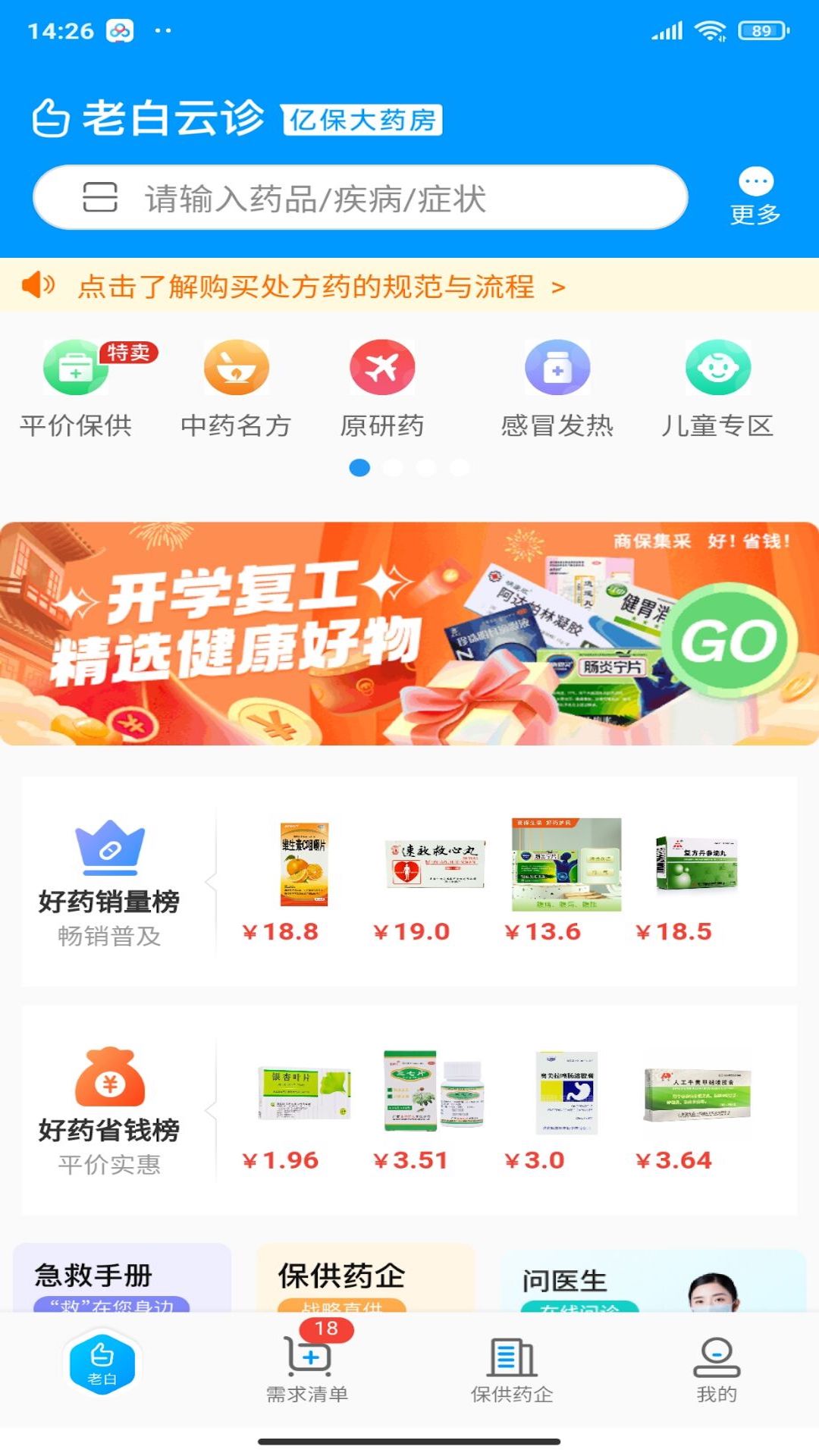老白健康