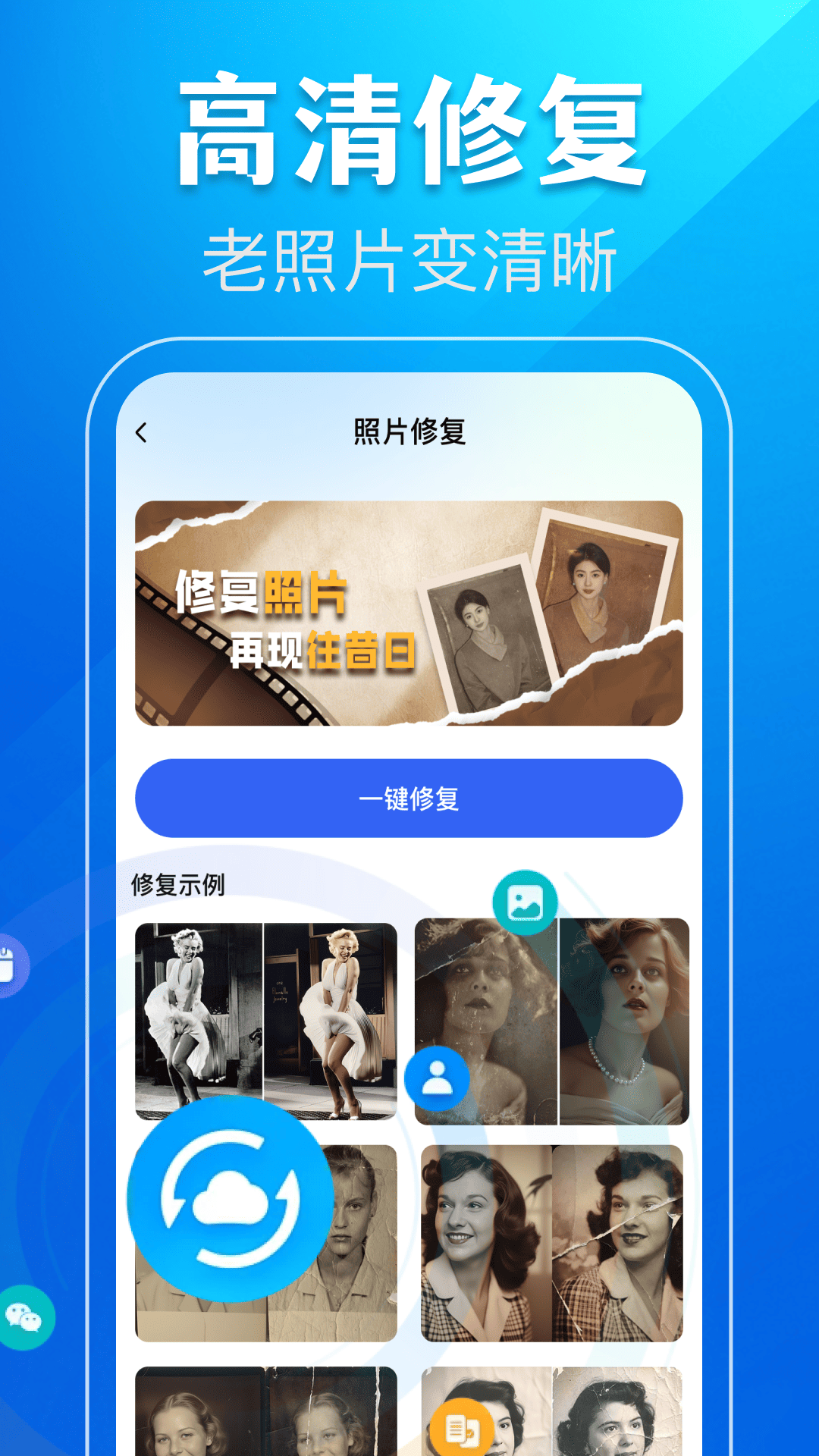 相册照片修复助手
