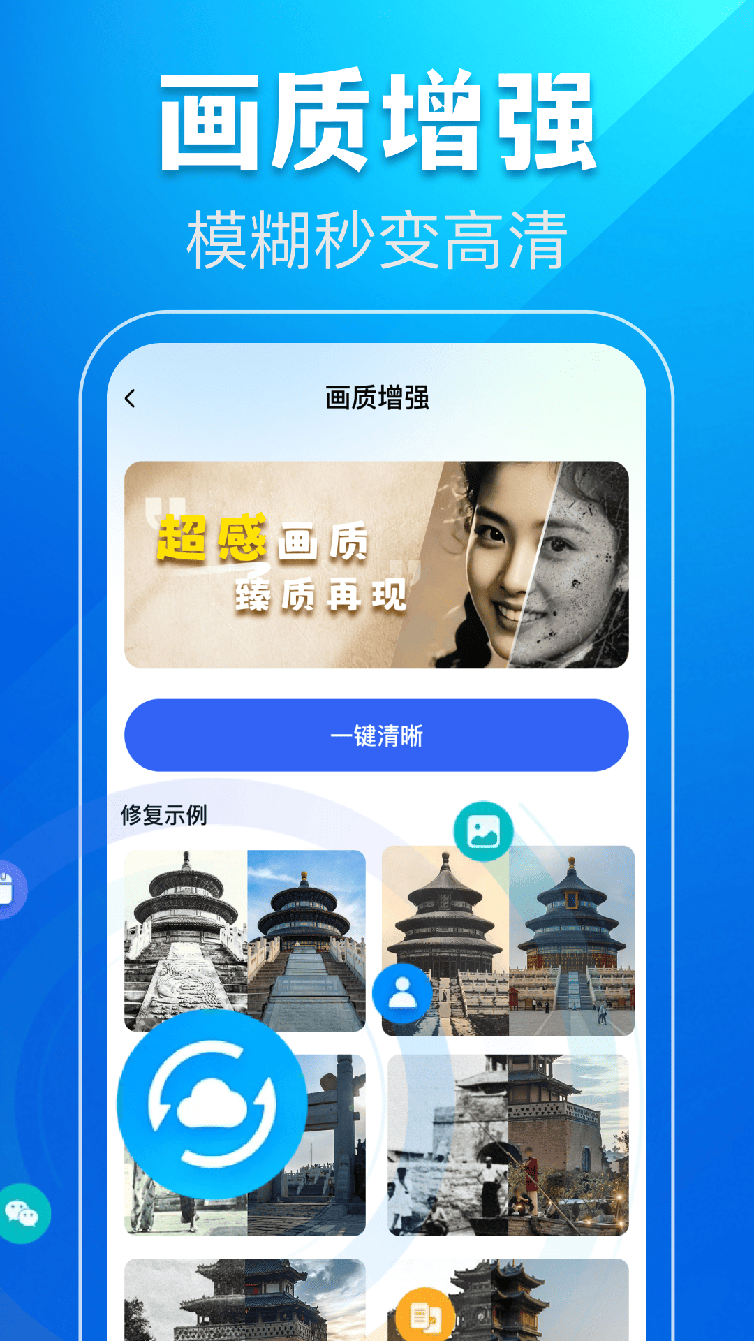 相册照片修复助手