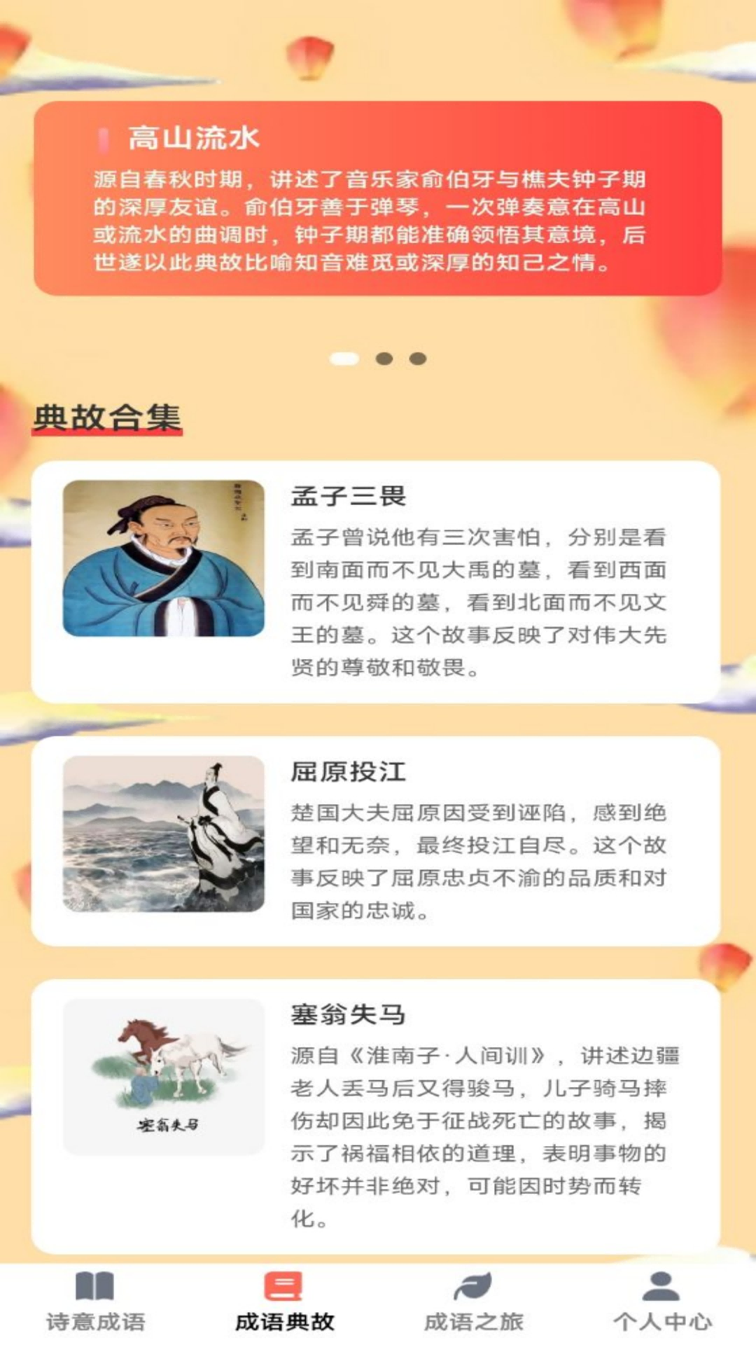 诗意成语电脑版截图