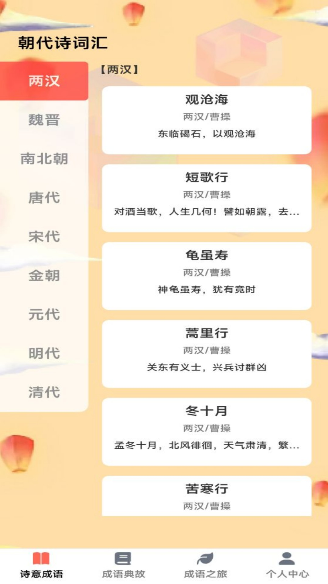 诗意成语电脑版截图