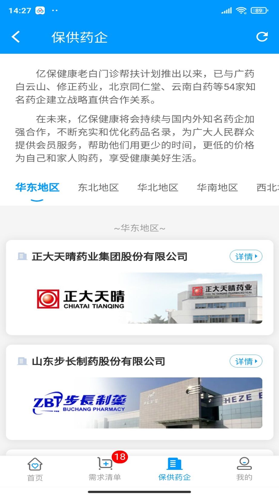 老白健康