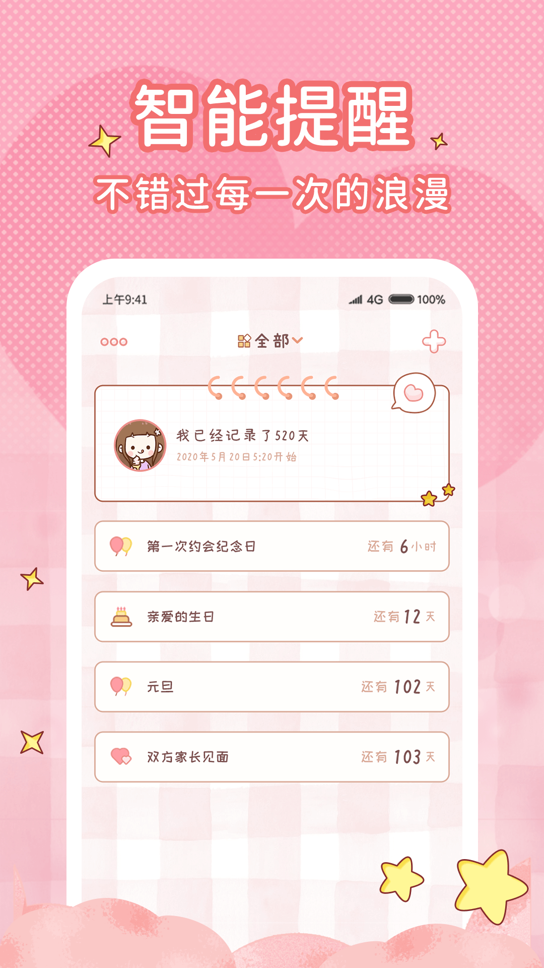 情侣闹钟