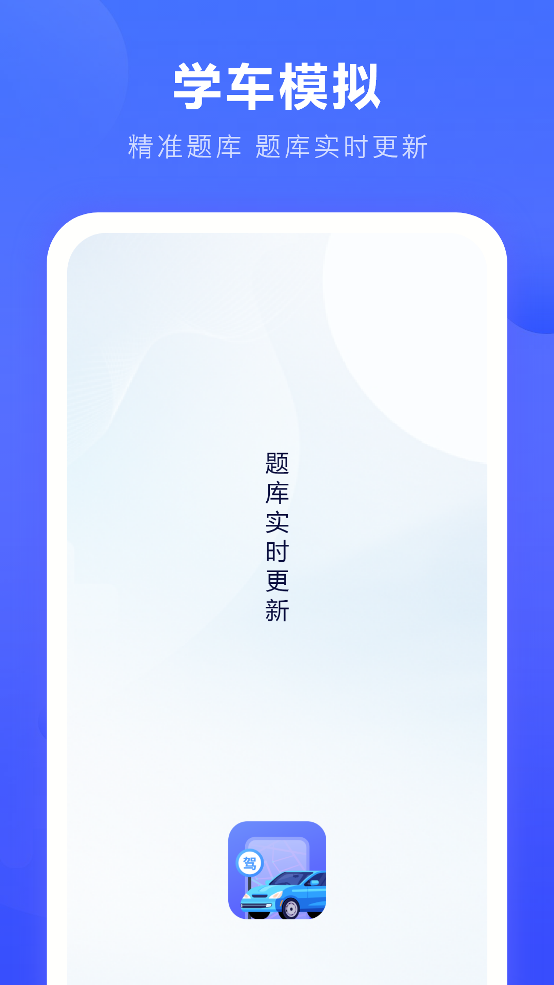 学车电脑版截图