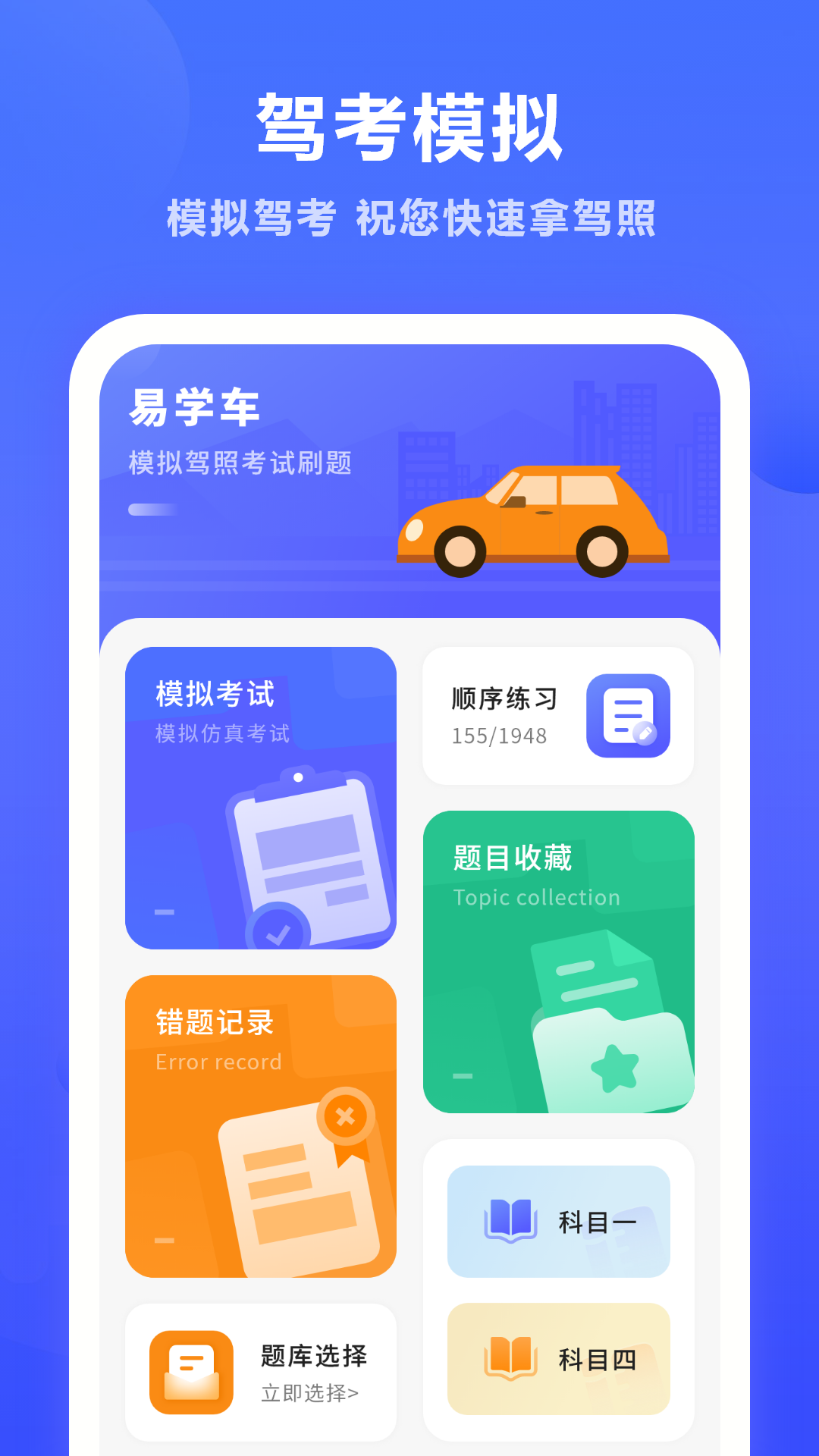 学车电脑版截图