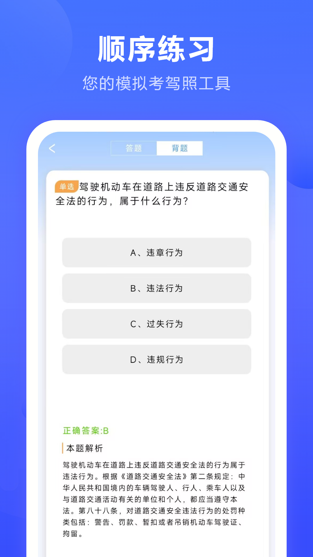 学车电脑版截图