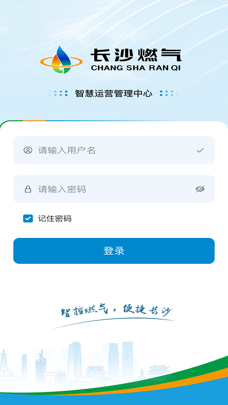 长沙燃气
