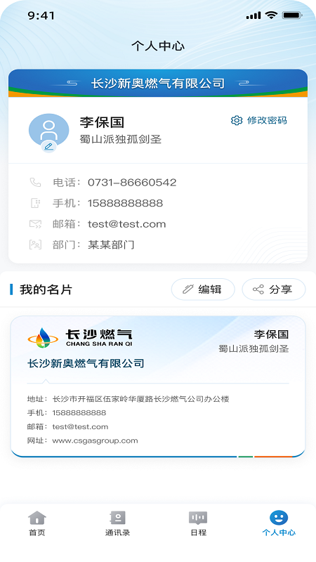 长沙燃气