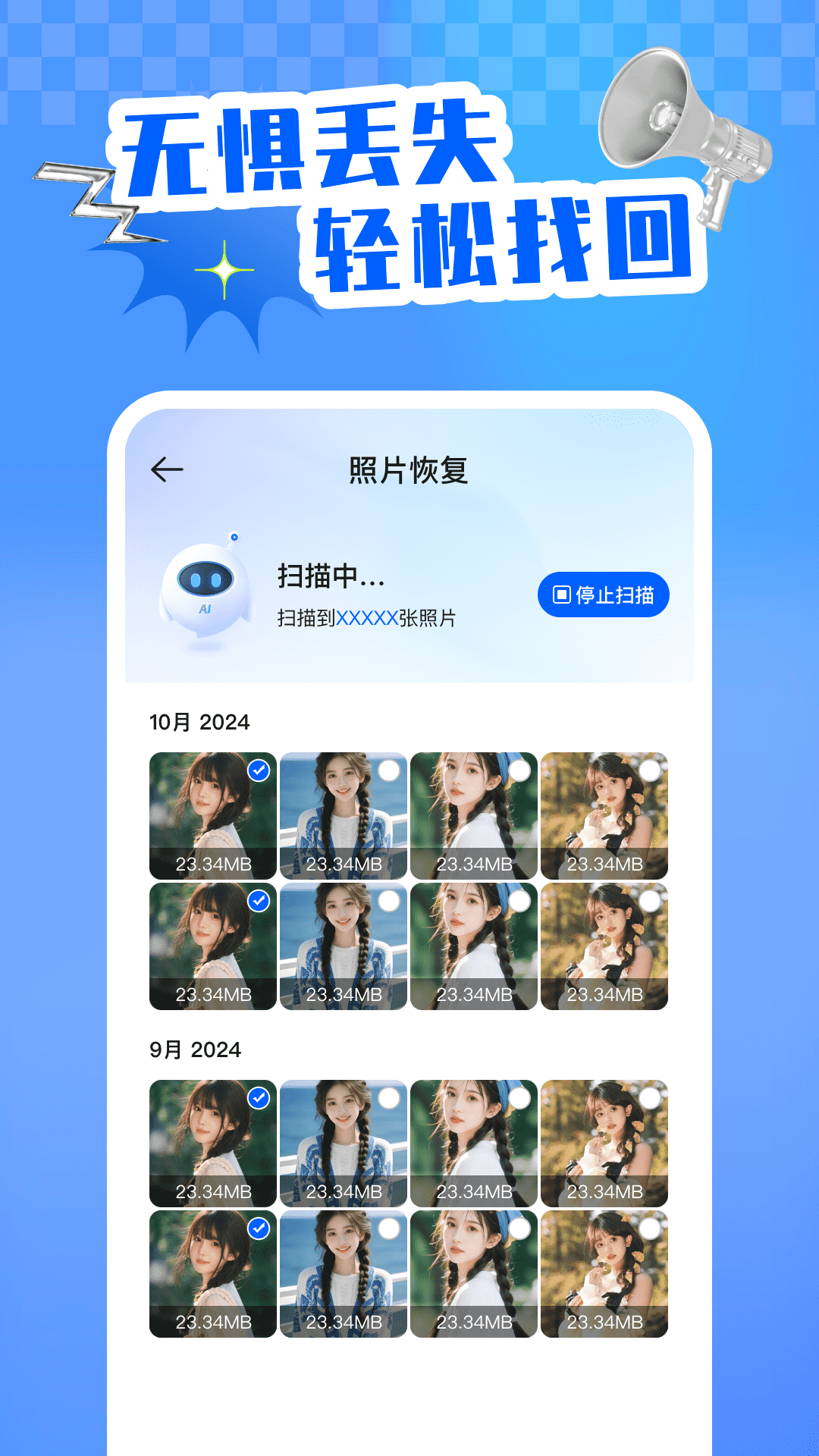 相册照片恢复免费版