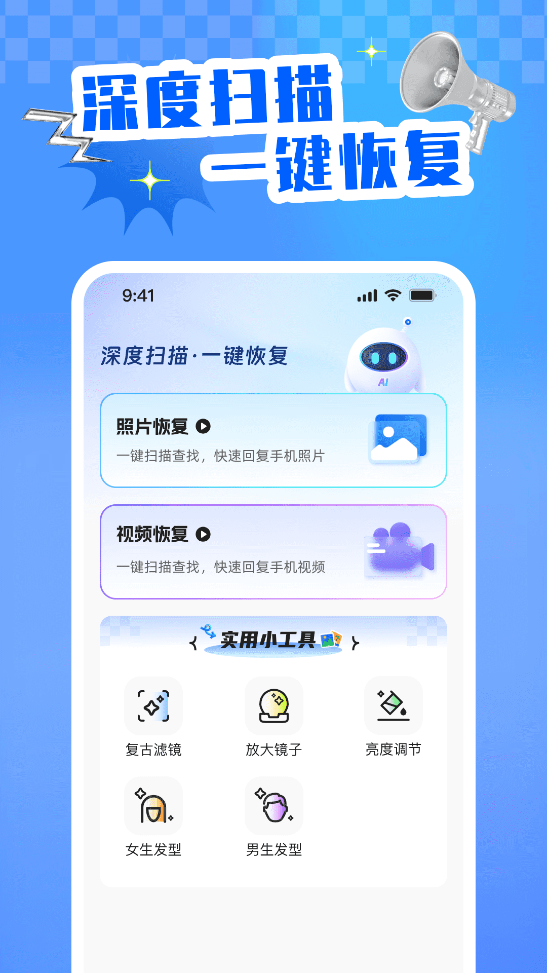相册照片恢复免费版
