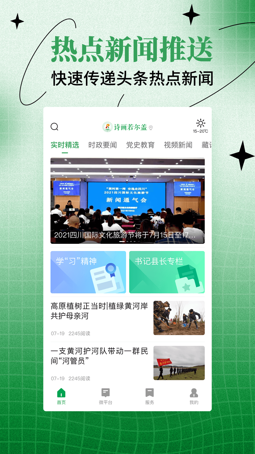 诗画若尔盖电脑版截图