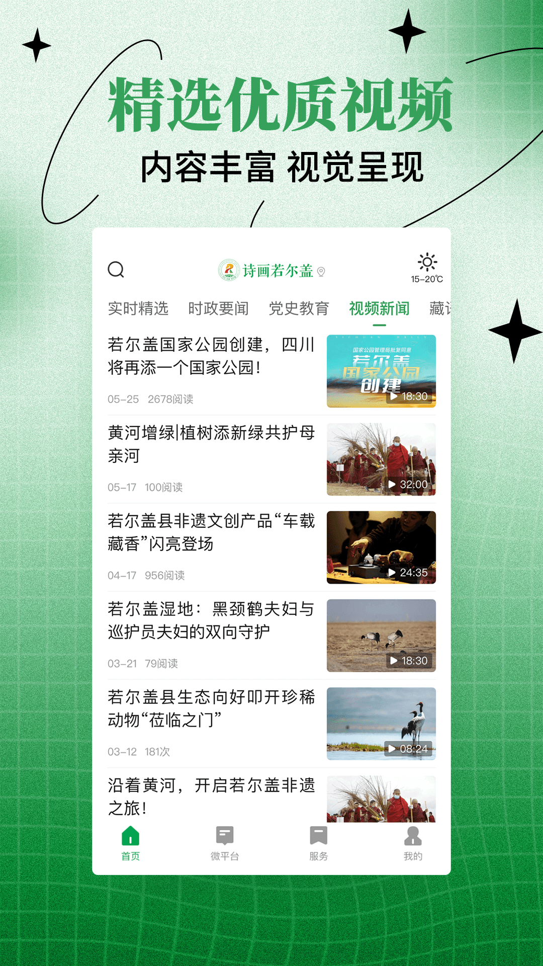 诗画若尔盖电脑版截图