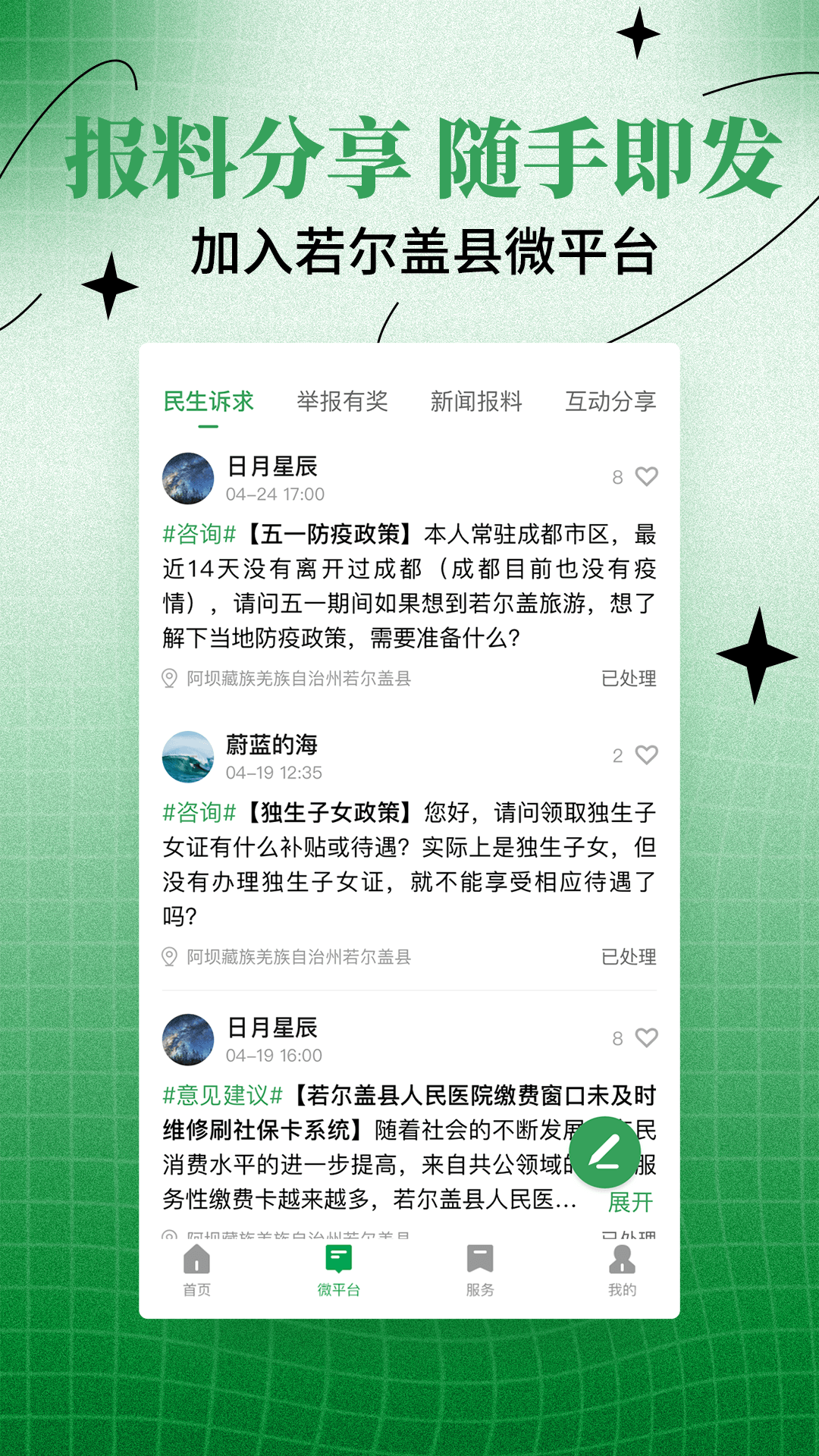 诗画若尔盖电脑版截图
