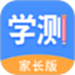 学测网家长版