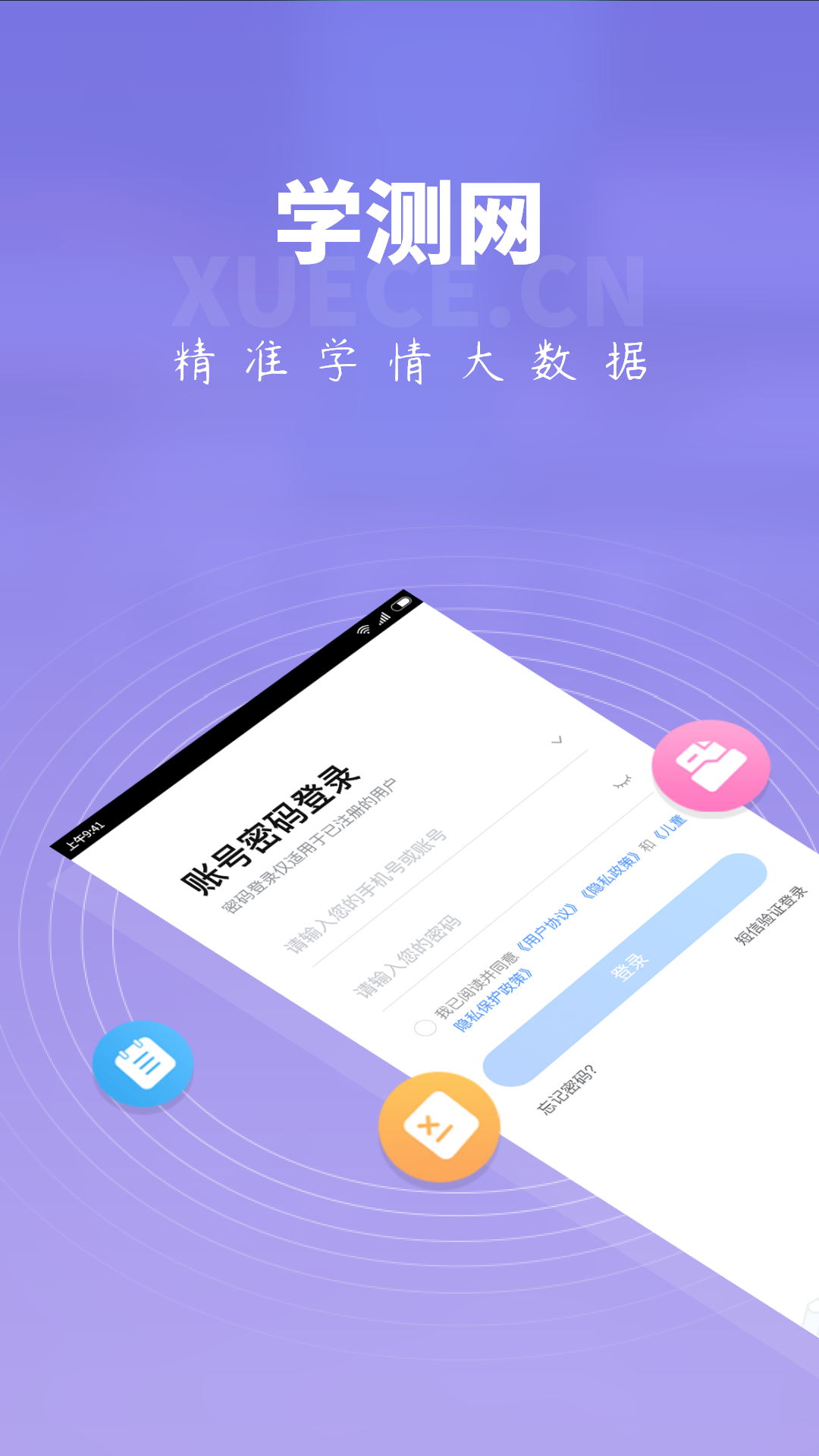 学测网家长版