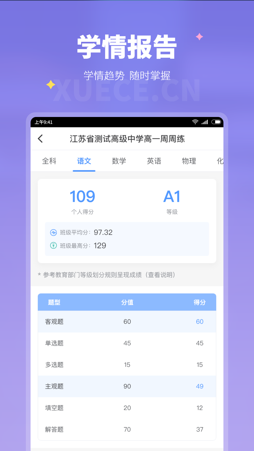 学测网家长版