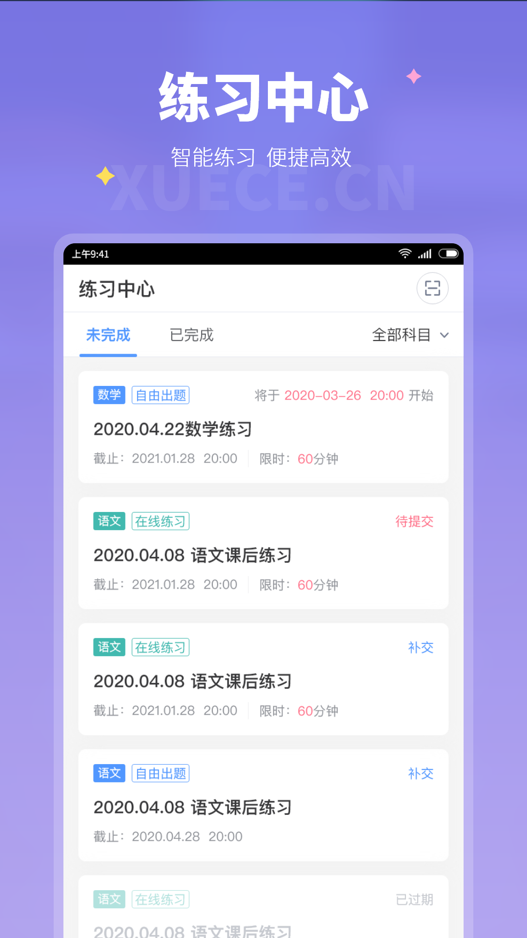学测网家长版