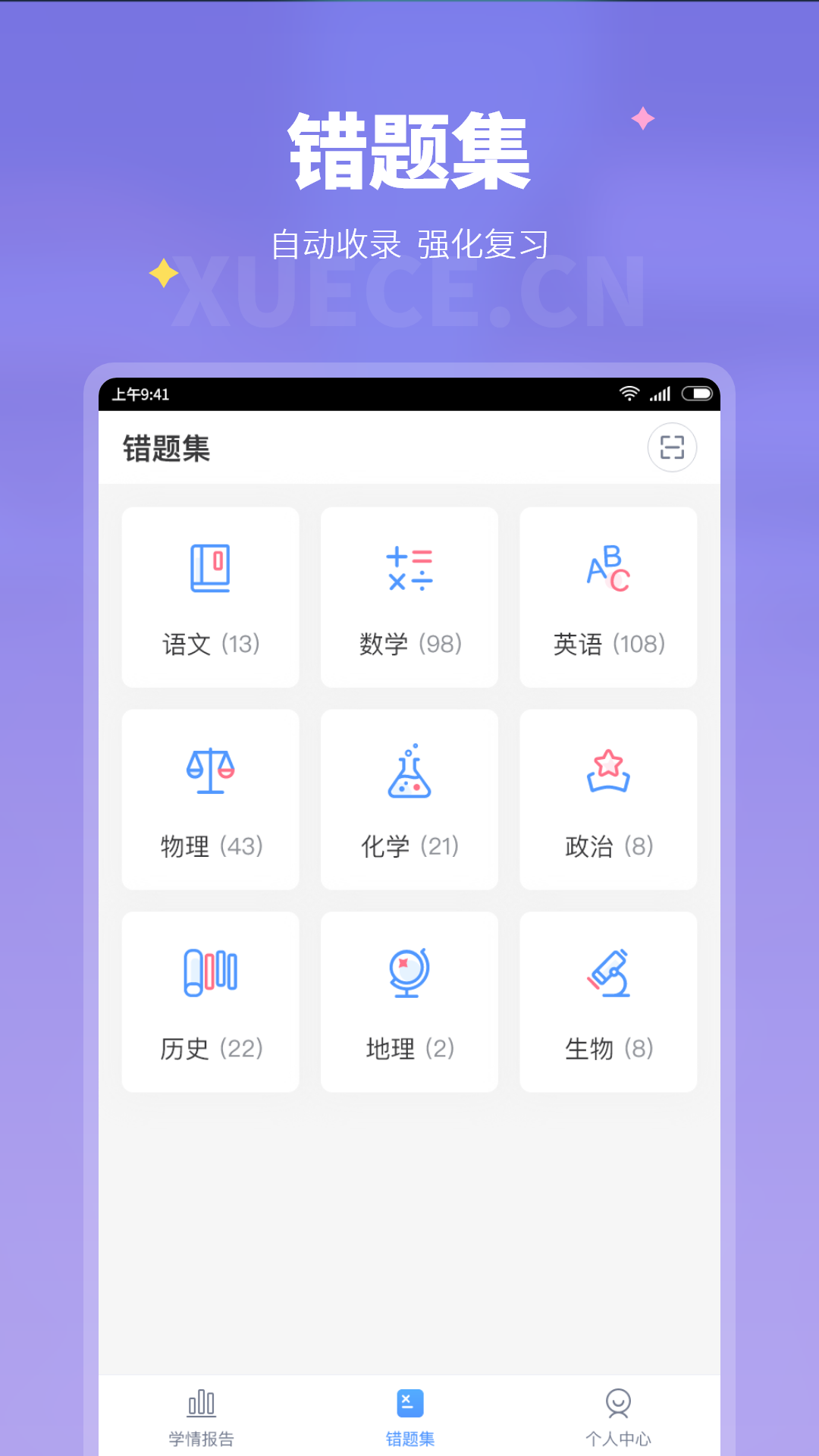 学测网家长版