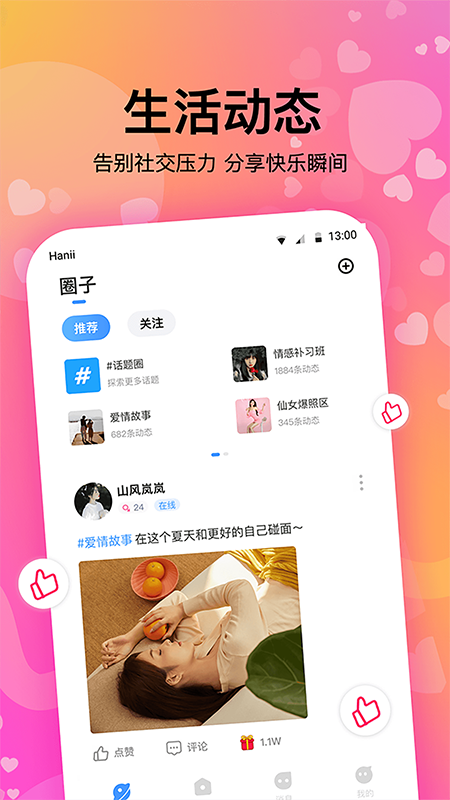 情侣恋爱记