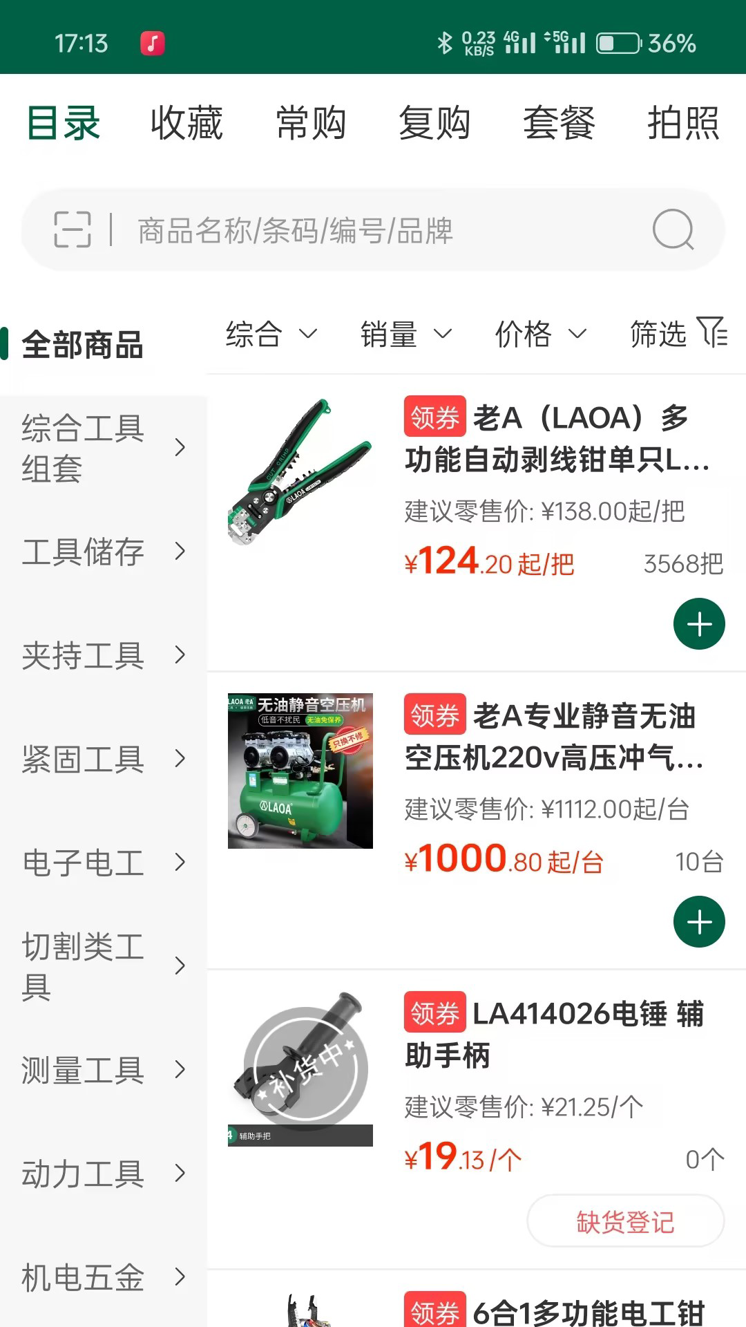 老A商城电脑版截图