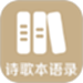 诗歌本语录