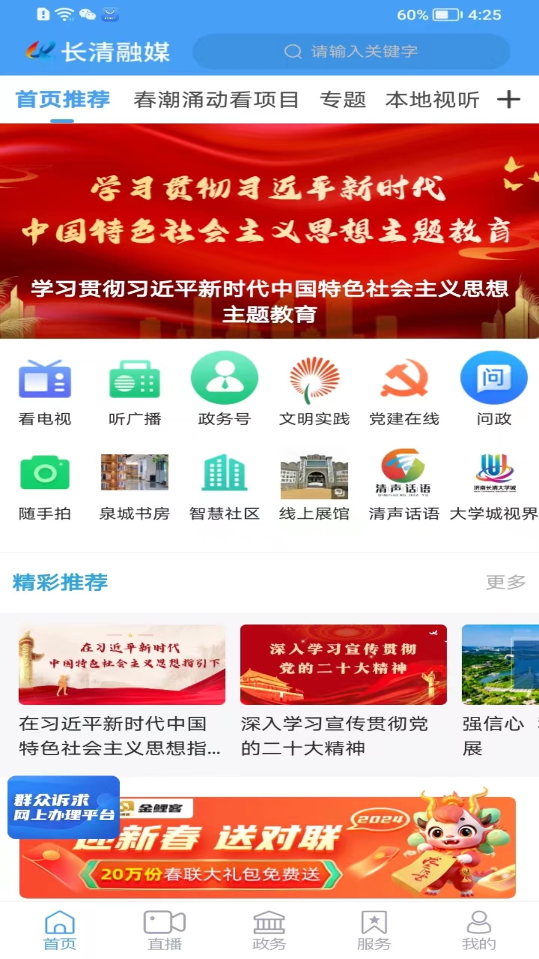 长清融媒