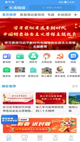 长清融媒电脑版截图0