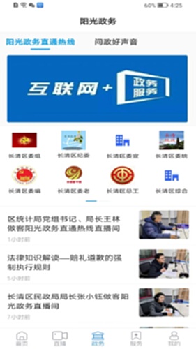 长清融媒电脑版截图1