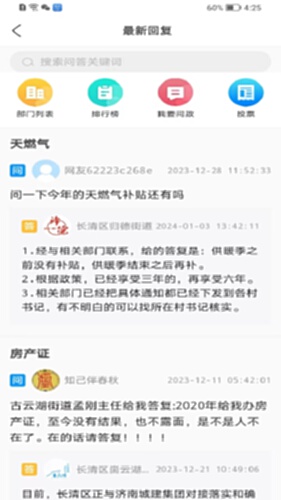 长清融媒电脑版截图3