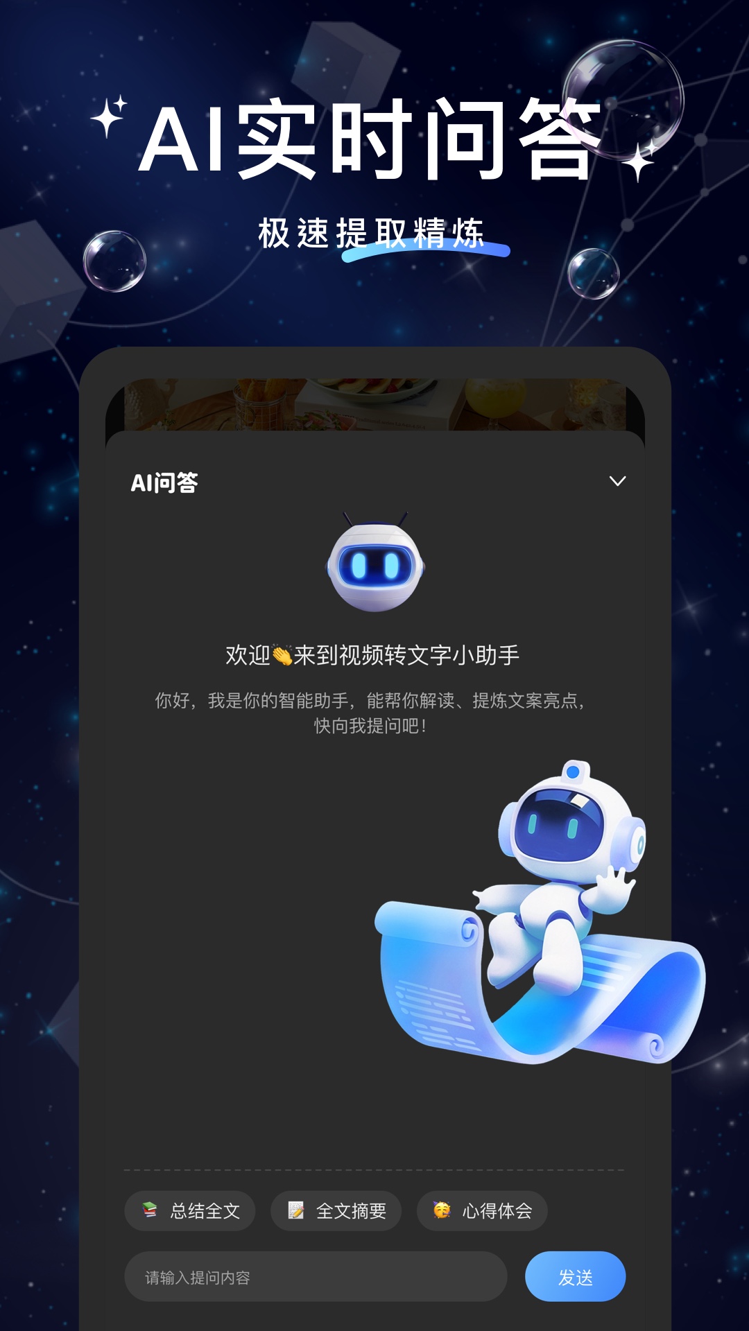 文案提取大神电脑版截图