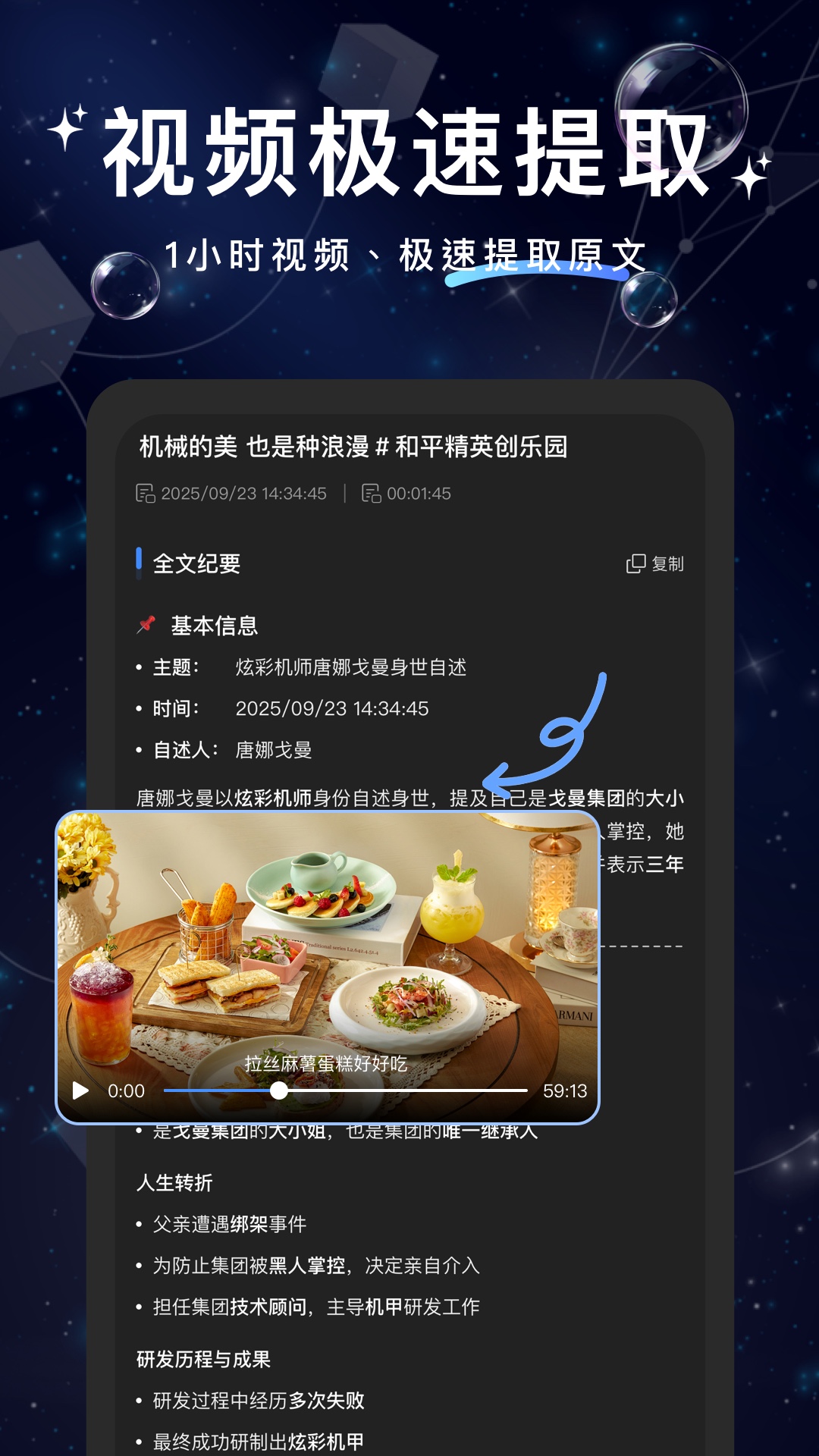 文案提取大神电脑版截图