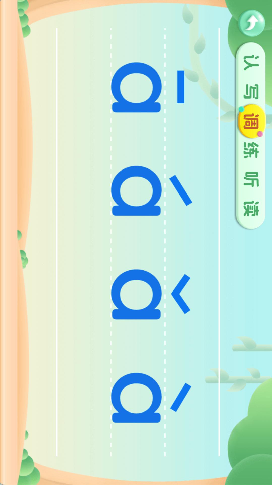 幼儿园拼音