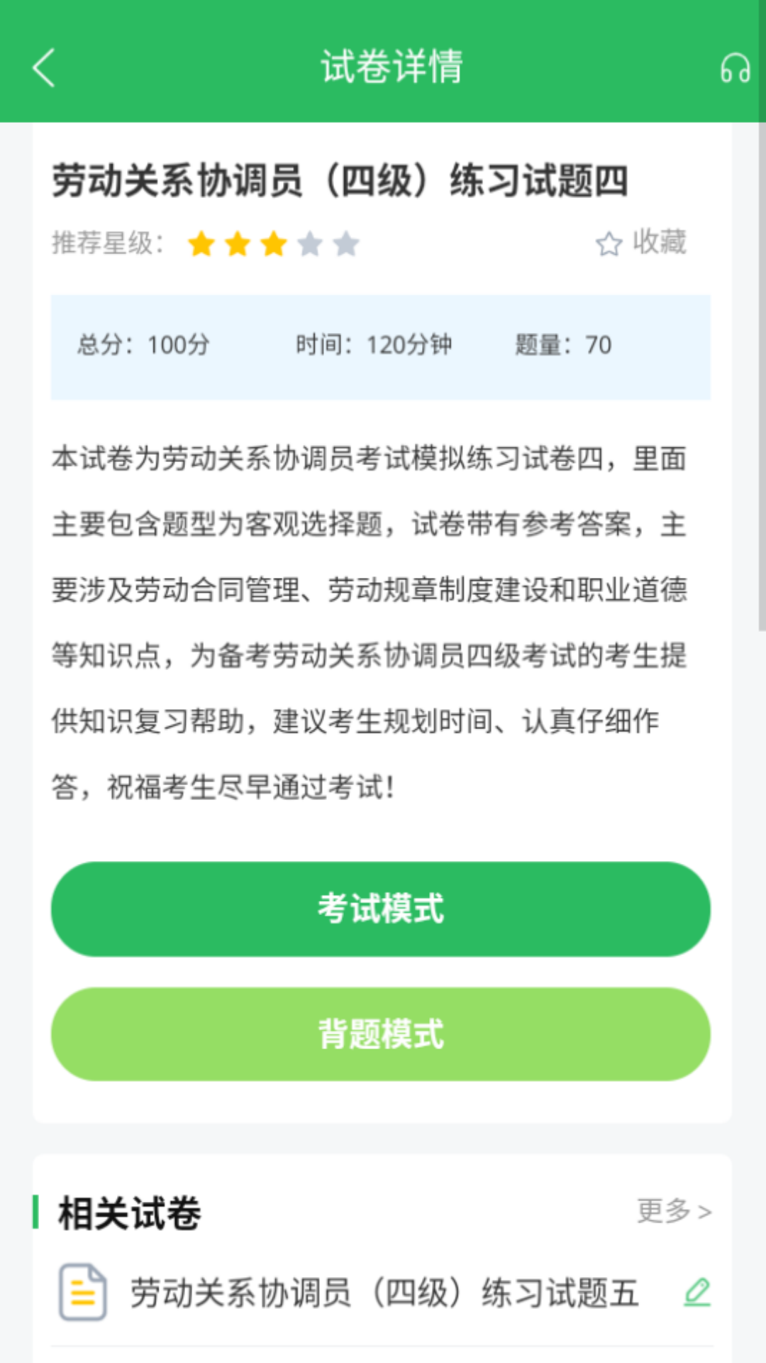 劳动关系协调员