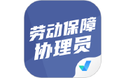 劳动保障协理员考试聚题库电脑版段首LOGO